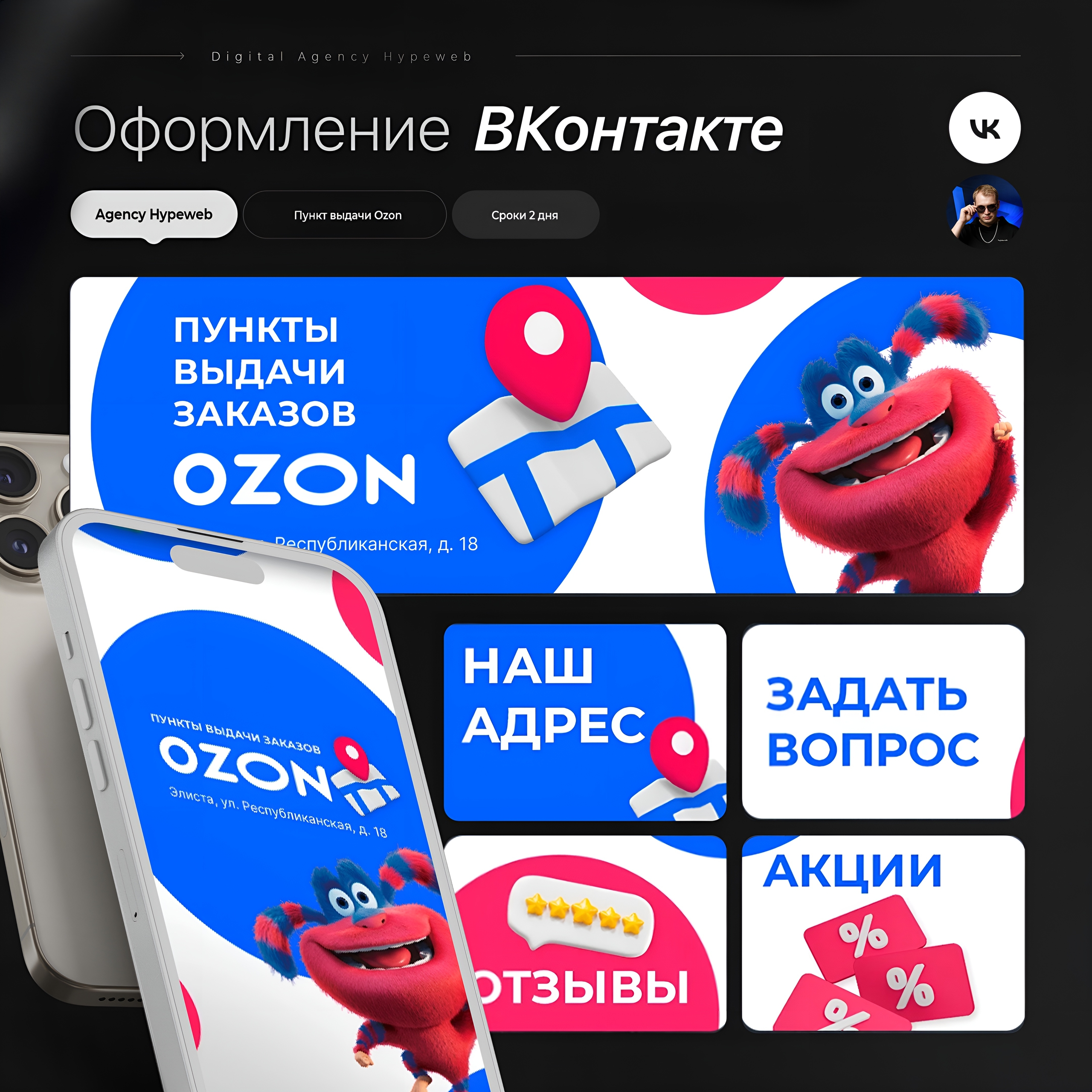 Оформление для пункта выдачи OZON