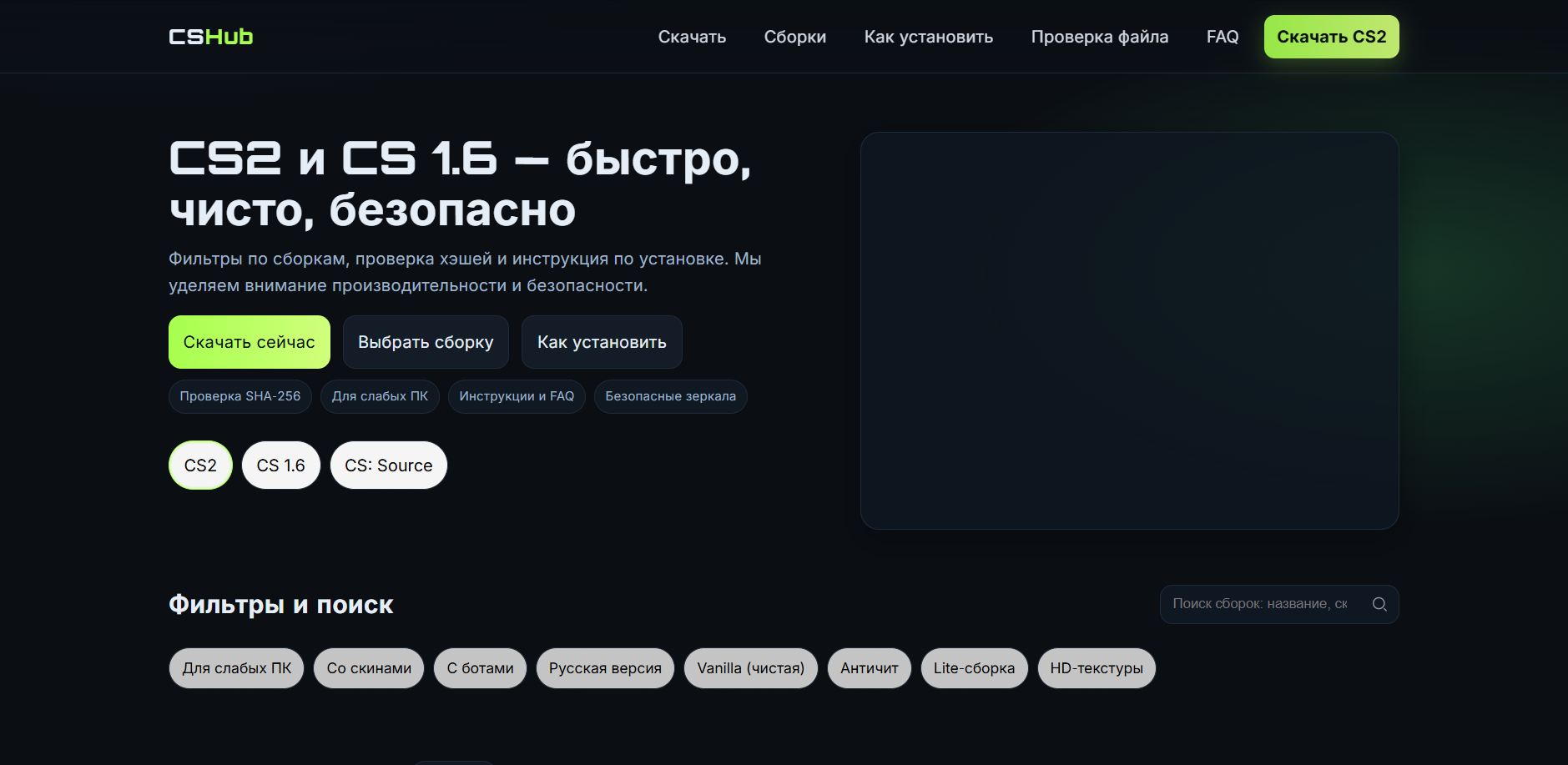 Разработка сайта для раздачи сборок КС 1.6 и CS2